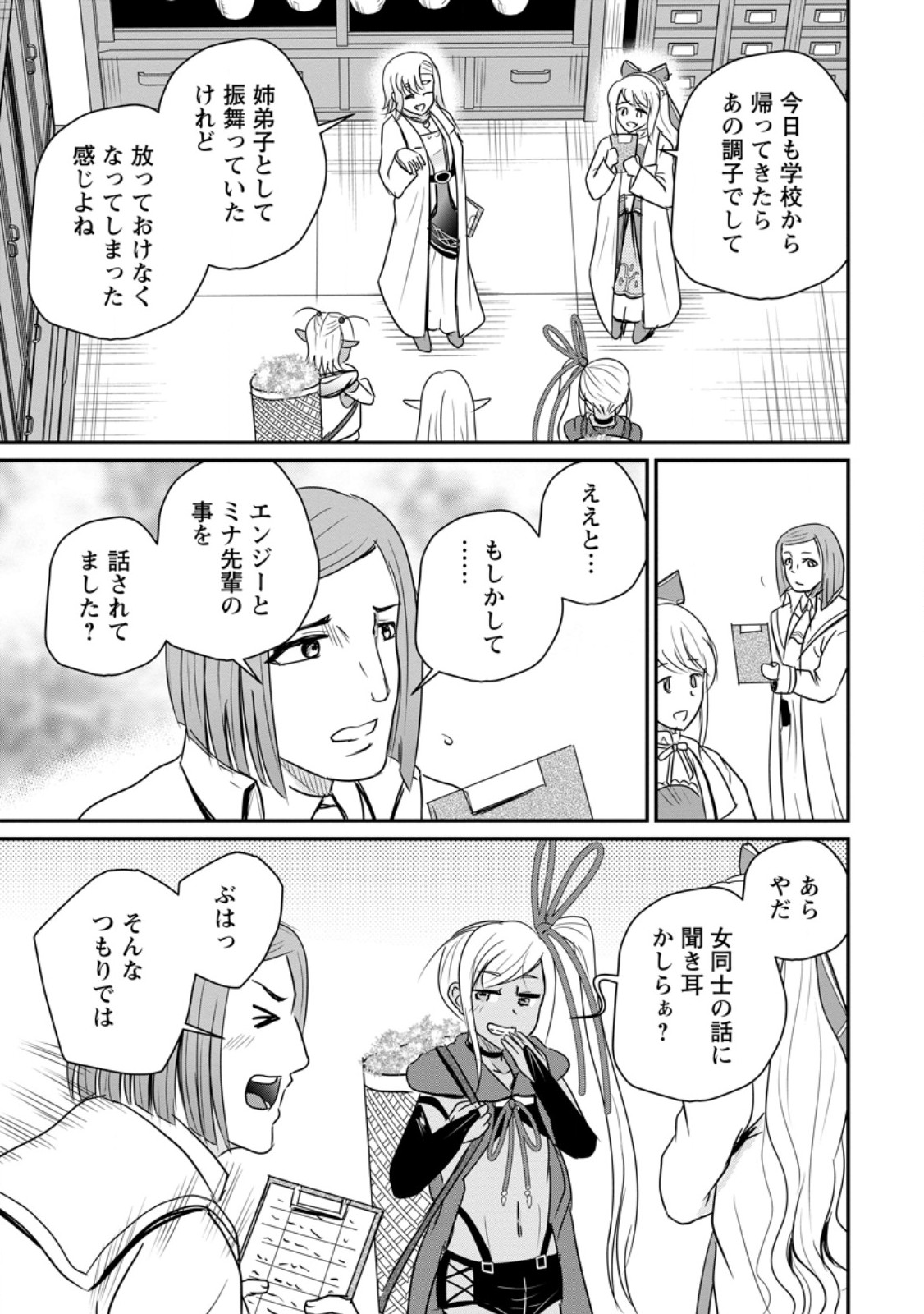 Ossan Teihen Chiyu-shi to Manasume no Henkyou Life Chapter 84.2 3ページ