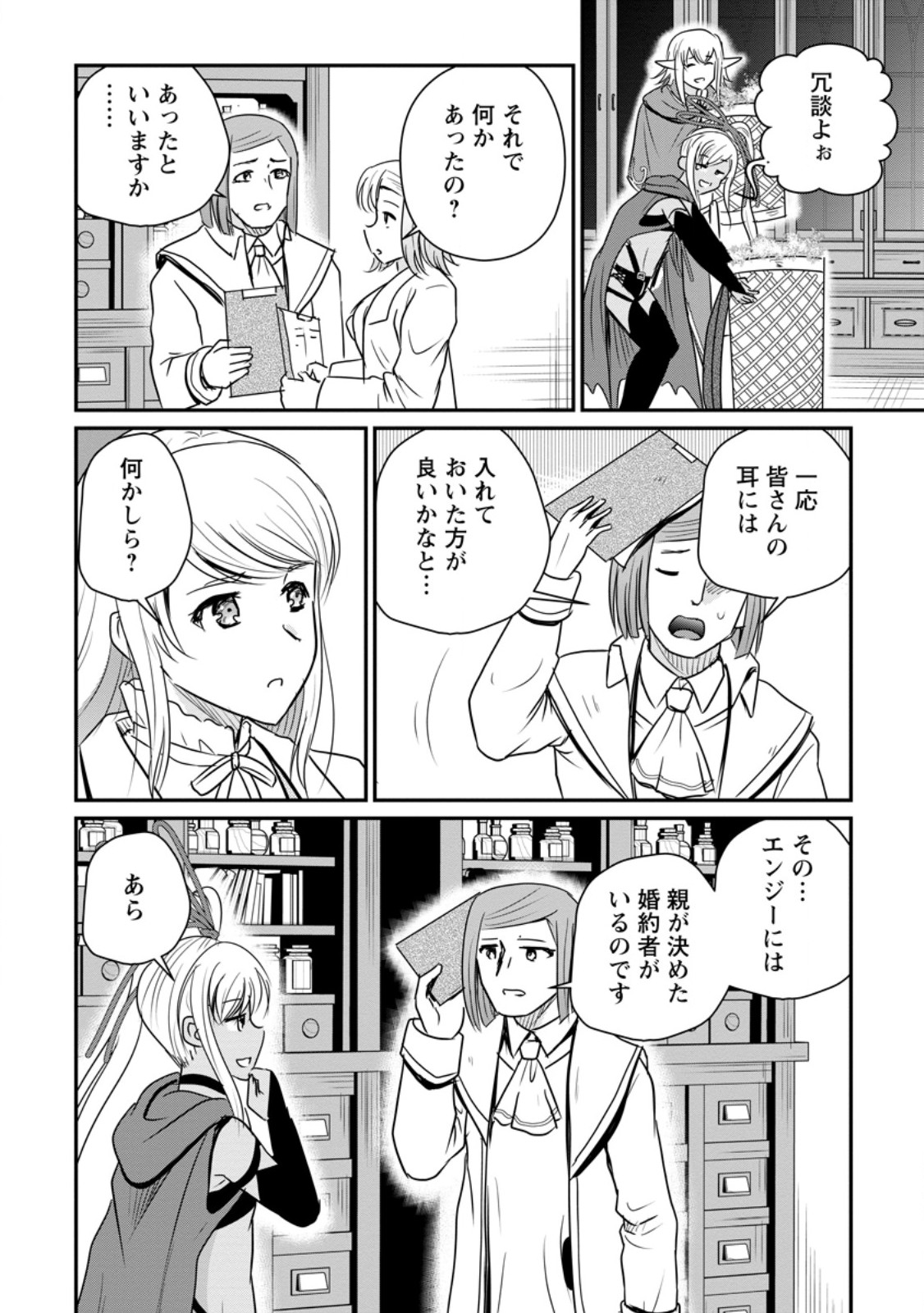 Ossan Teihen Chiyu-shi to Manasume no Henkyou Life Chapter 84.2 4ページ