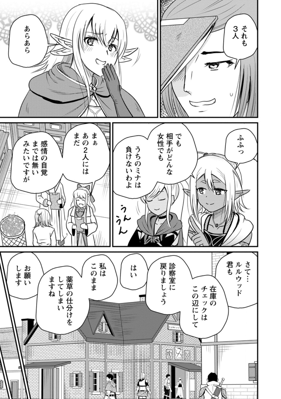 Ossan Teihen Chiyu-shi to Manasume no Henkyou Life Chapter 84.2 5ページ