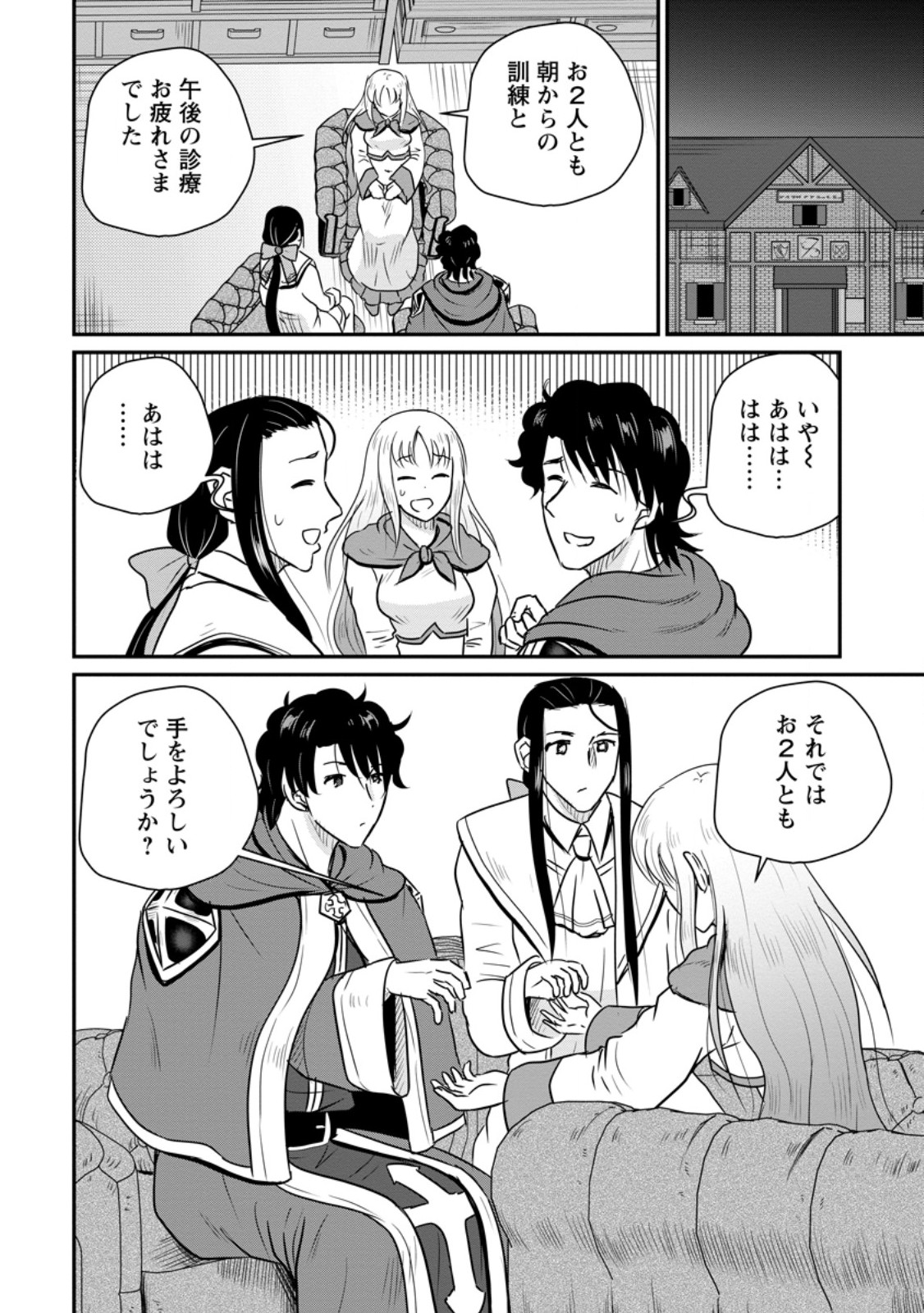 Ossan Teihen Chiyu-shi to Manasume no Henkyou Life Chapter 84.2 6ページ