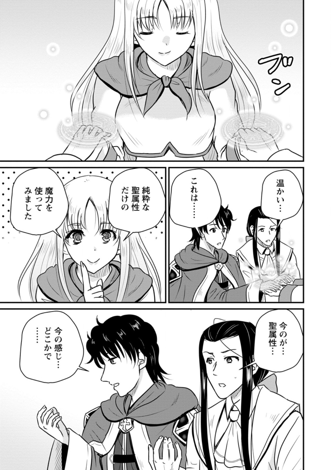 Ossan Teihen Chiyu-shi to Manasume no Henkyou Life Chapter 84.2 7ページ