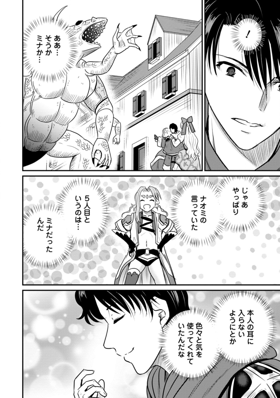 Ossan Teihen Chiyu-shi to Manasume no Henkyou Life Chapter 84.2 8ページ