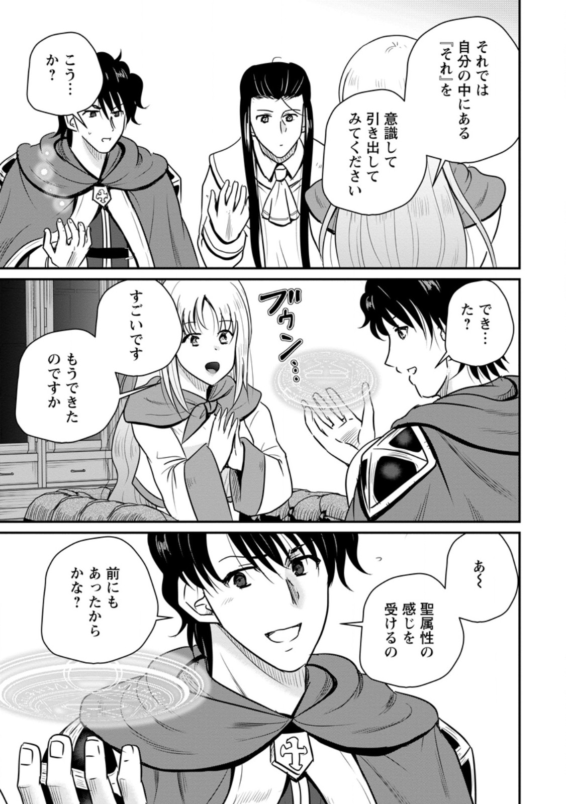 Ossan Teihen Chiyu-shi to Manasume no Henkyou Life Chapter 84.2 9ページ