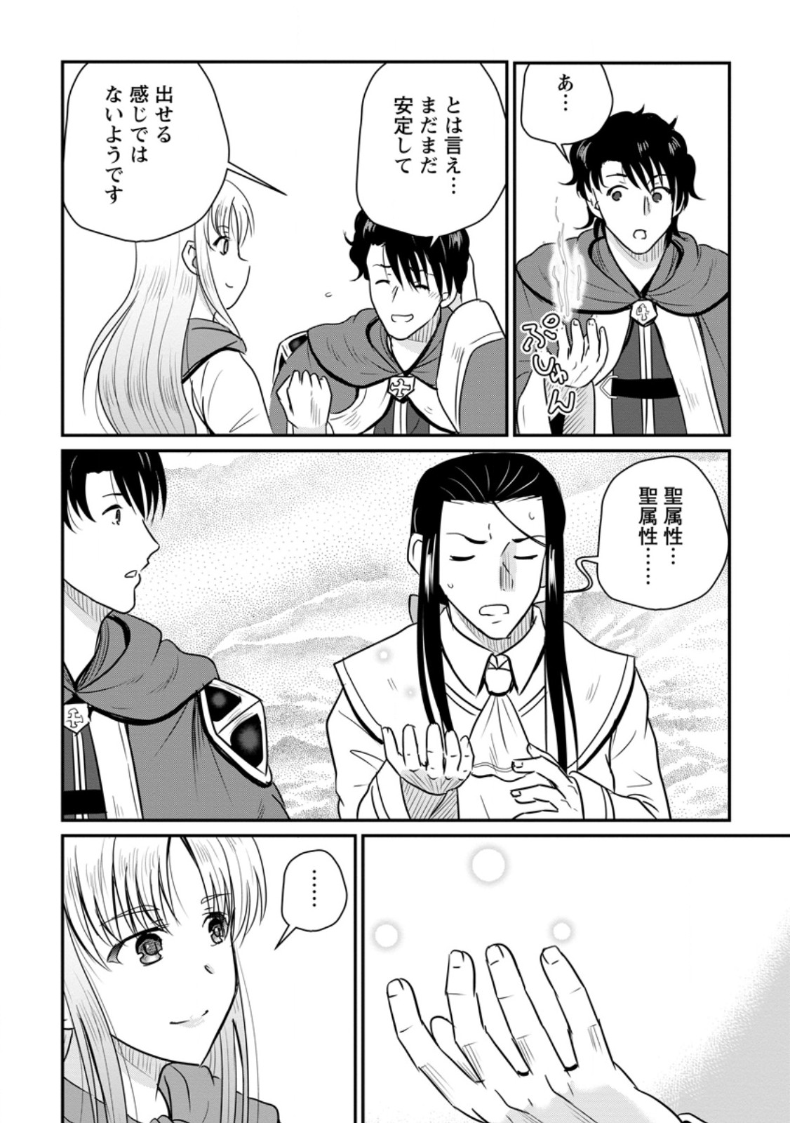 Ossan Teihen Chiyu-shi to Manasume no Henkyou Life Chapter 84.2 10ページ