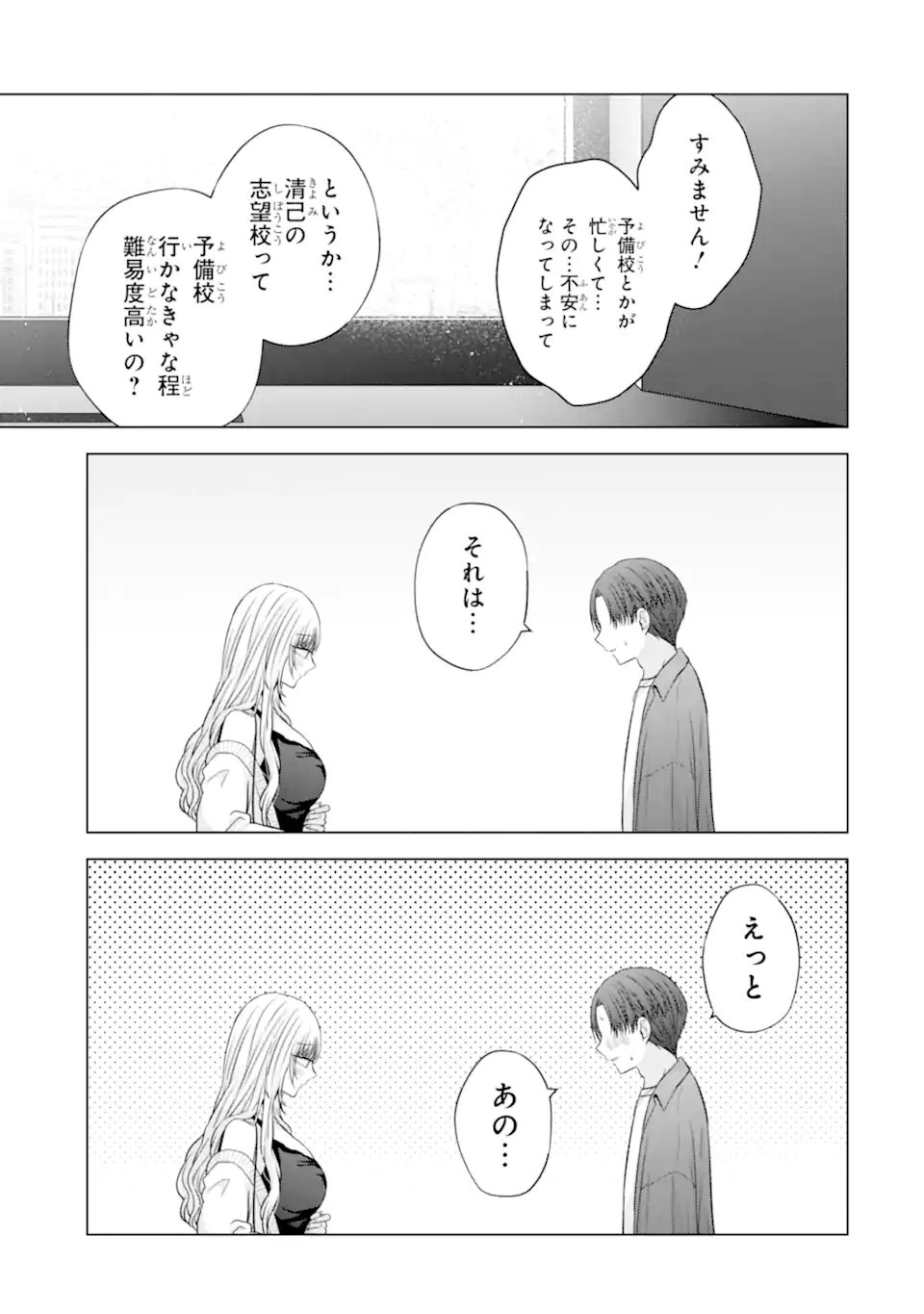 Nanjou-san wa Boku ni Dakaretai Chapter 38.6 1ページ