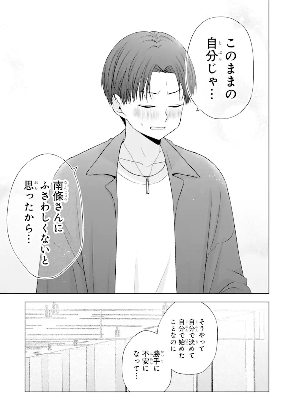 Nanjou-san wa Boku ni Dakaretai Chapter 38.6 3ページ