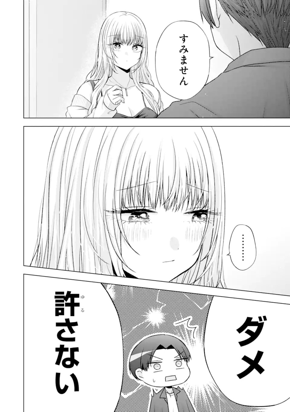 Nanjou-san wa Boku ni Dakaretai Chapter 38.6 4ページ