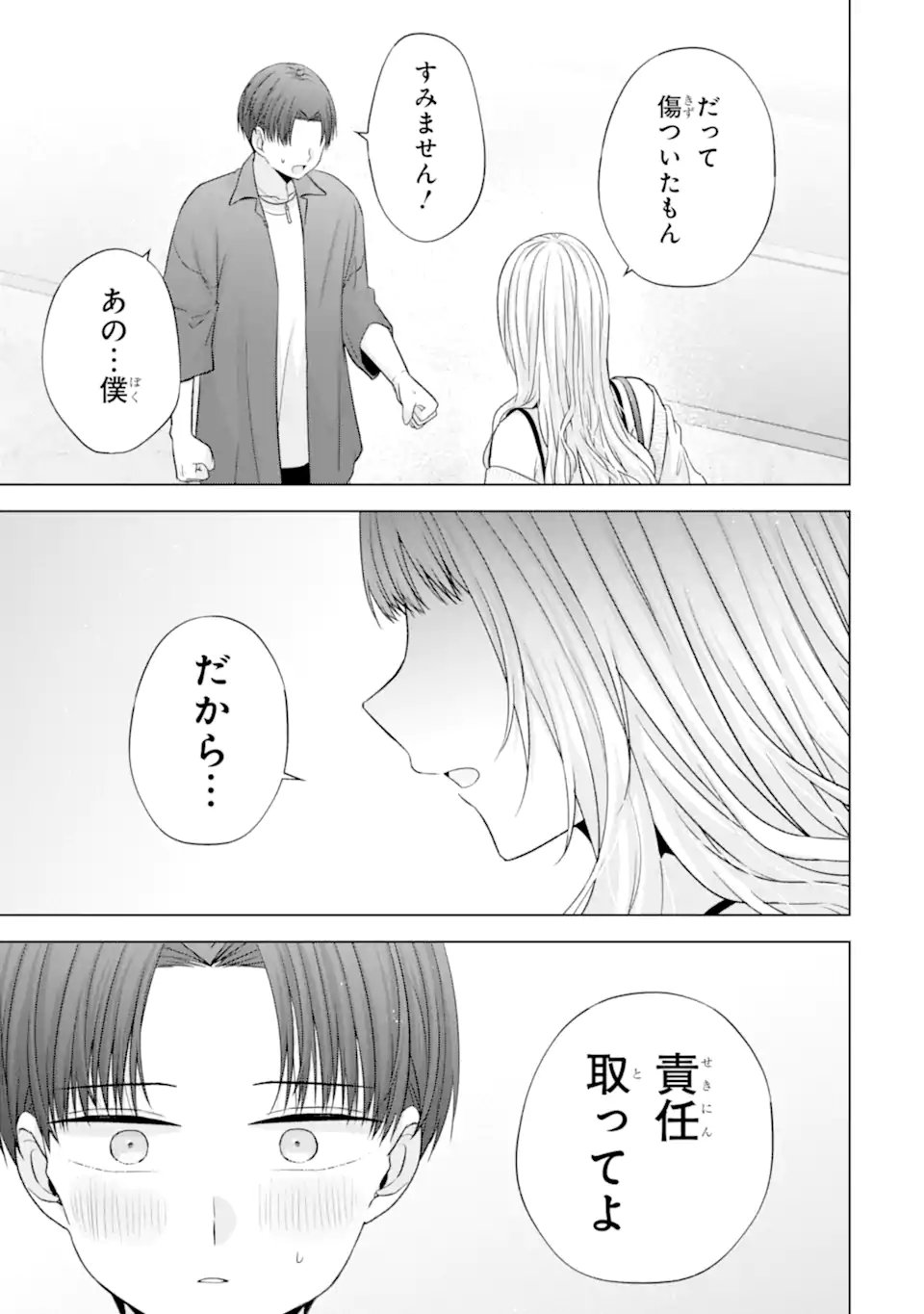 Nanjou-san wa Boku ni Dakaretai Chapter 38.6 5ページ