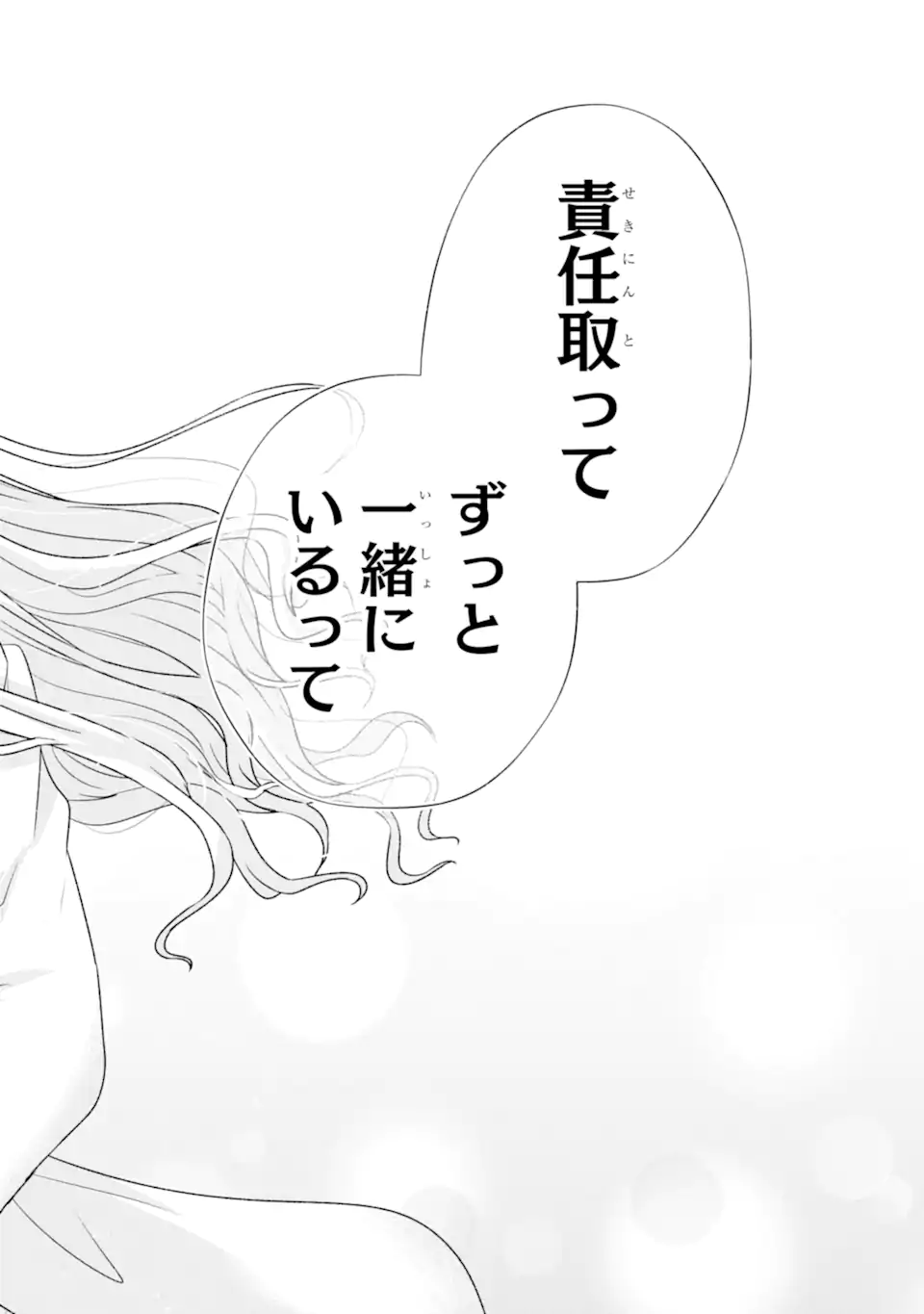 Nanjou-san wa Boku ni Dakaretai Chapter 38.6 6ページ