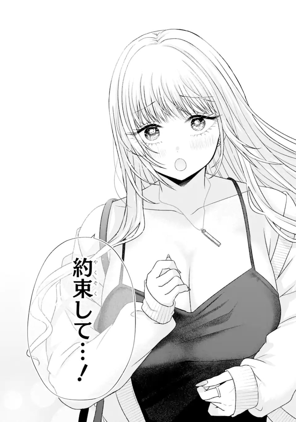 Nanjou-san wa Boku ni Dakaretai Chapter 38.6 7ページ