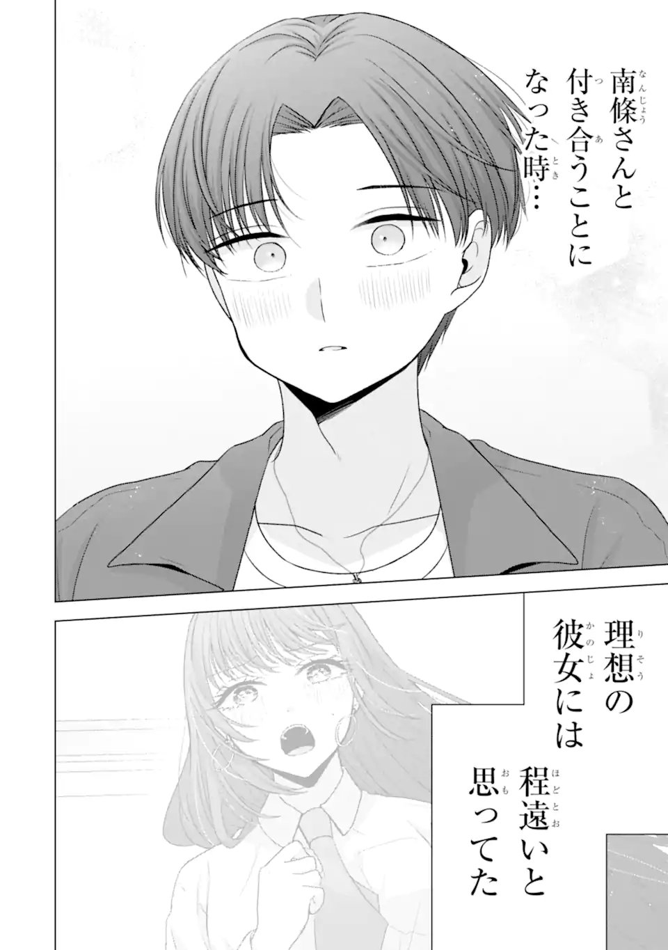 Nanjou-san wa Boku ni Dakaretai Chapter 38.6 8ページ