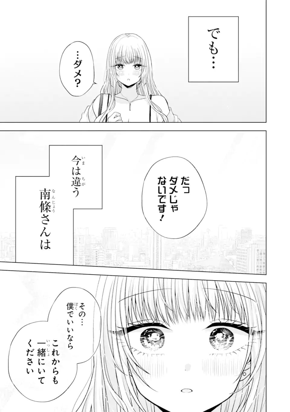 Nanjou-san wa Boku ni Dakaretai Chapter 38.6 9ページ