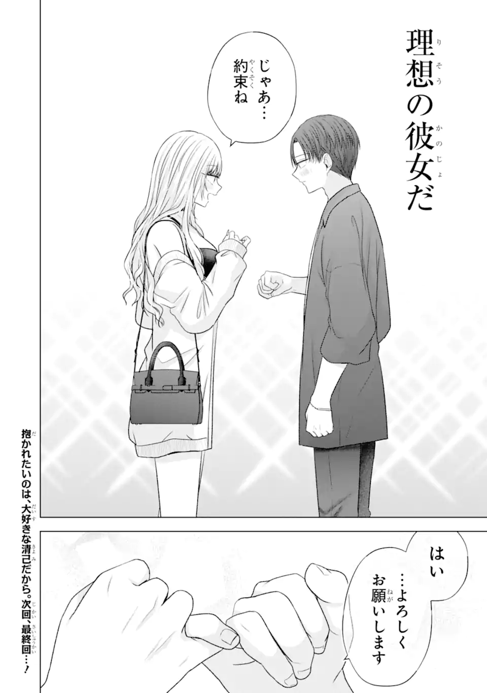 Nanjou-san wa Boku ni Dakaretai Chapter 38.6 10ページ