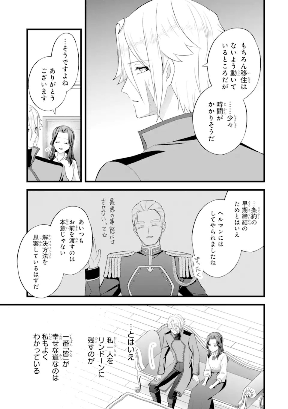 Tenseisha no Watashi wa Oshikatsu suru Tame Seijo ni Narimashita! Chapter 11.2 1ページ