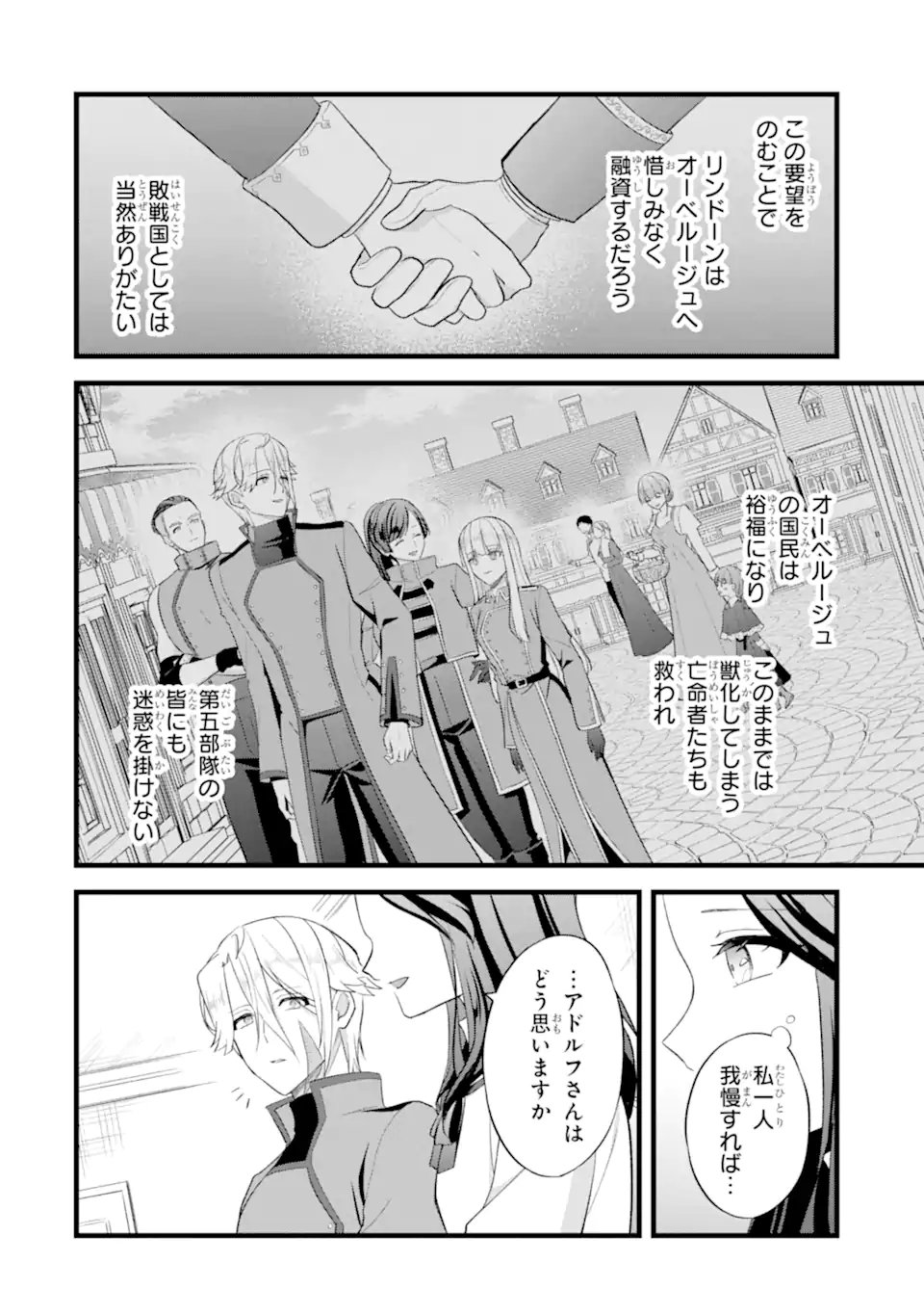 Tenseisha no Watashi wa Oshikatsu suru Tame Seijo ni Narimashita! Chapter 11.2 2ページ