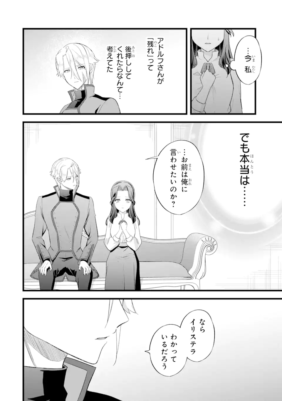 Tenseisha no Watashi wa Oshikatsu suru Tame Seijo ni Narimashita! Chapter 11.2 4ページ