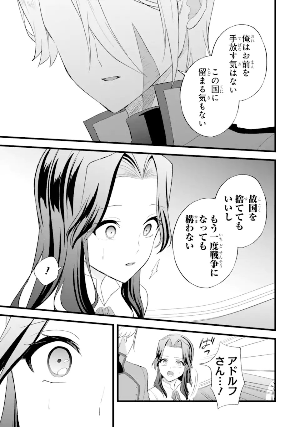 Tenseisha no Watashi wa Oshikatsu suru Tame Seijo ni Narimashita! Chapter 11.2 5ページ