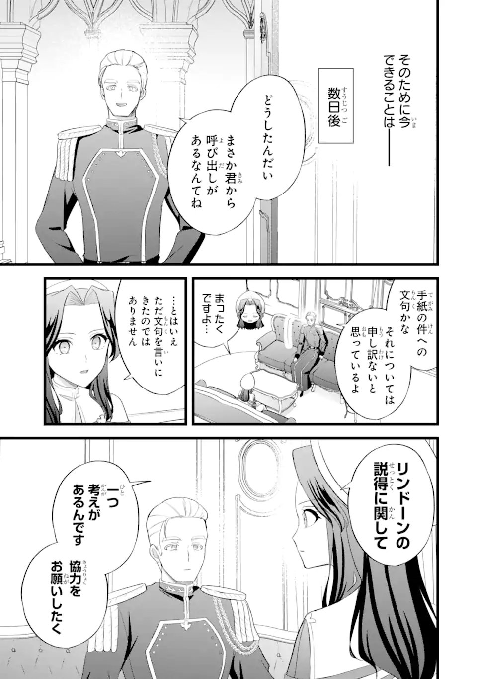 Tenseisha no Watashi wa Oshikatsu suru Tame Seijo ni Narimashita! Chapter 11.2 9ページ