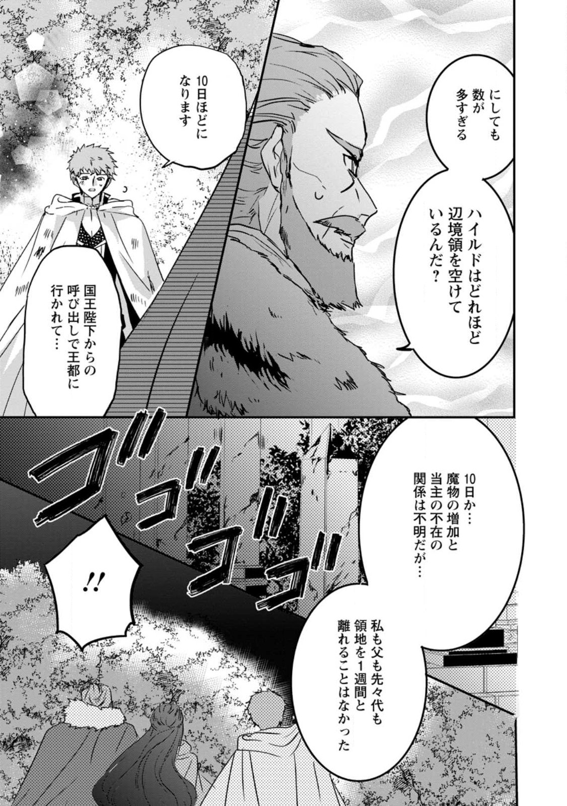 "Omae ga Kawari ni Shine" to Iwareta Watashi. Imouto no Migawari ni Reikoku na Henkyou Haku no Moto e Totsugi, Shiawase wo Teniireru Chapter 27.2 1ページ