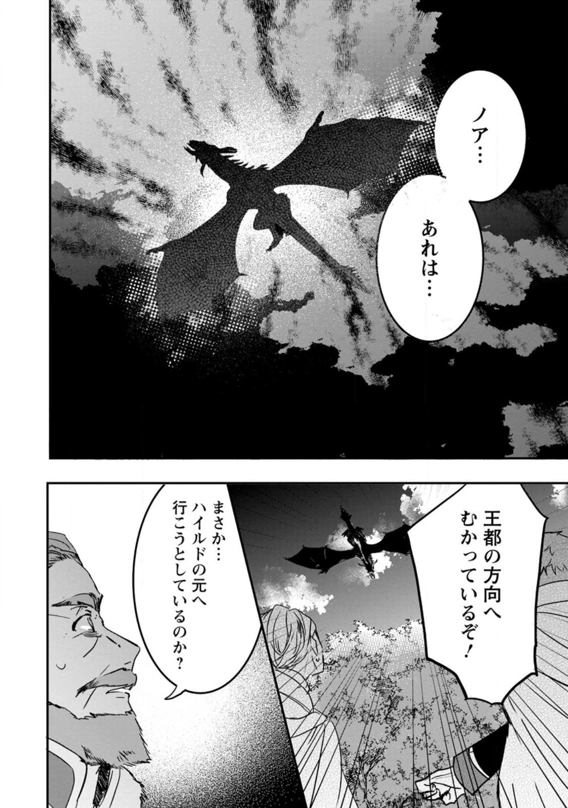 "Omae ga Kawari ni Shine" to Iwareta Watashi. Imouto no Migawari ni Reikoku na Henkyou Haku no Moto e Totsugi, Shiawase wo Teniireru Chapter 27.2 2ページ