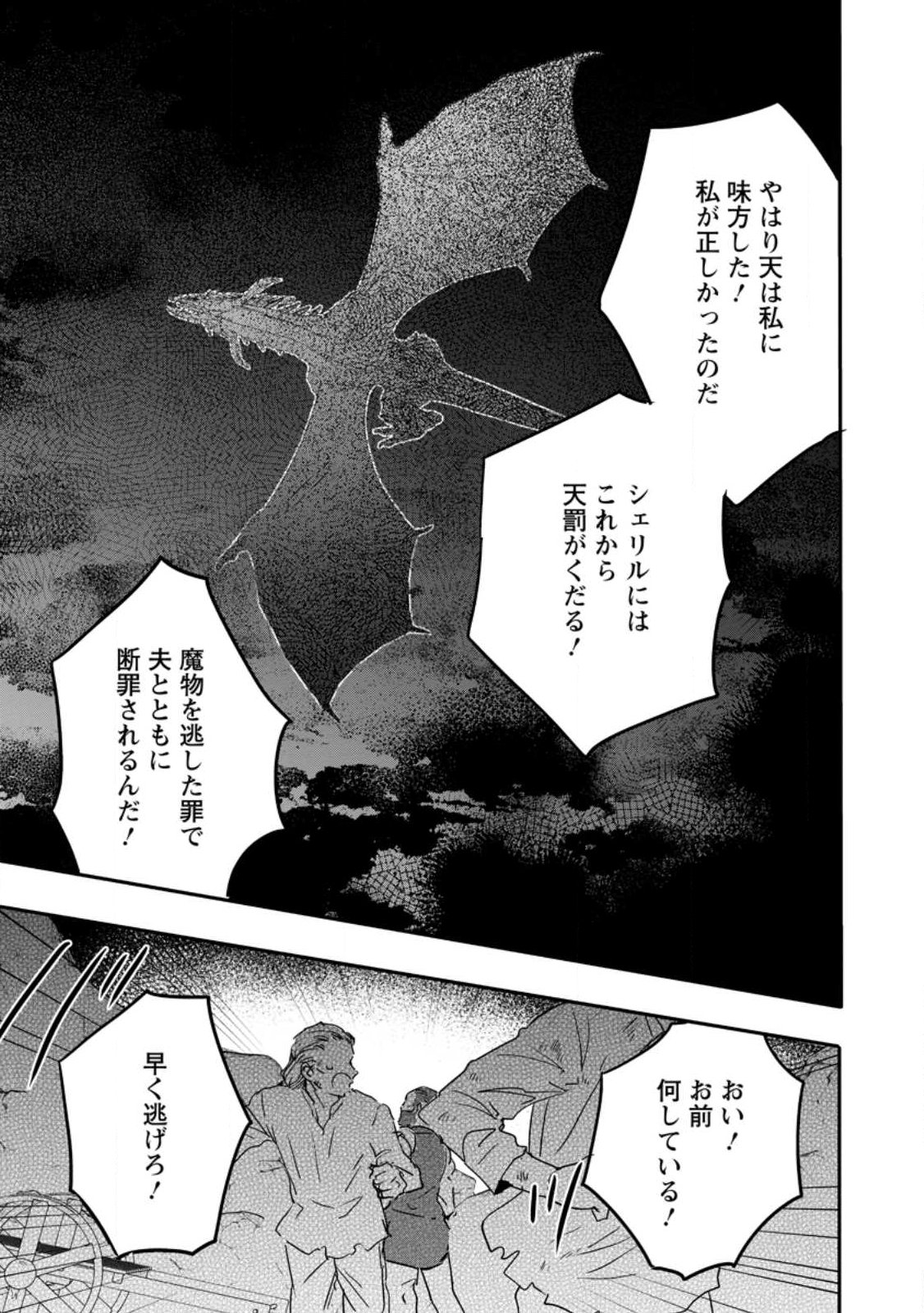 "Omae ga Kawari ni Shine" to Iwareta Watashi. Imouto no Migawari ni Reikoku na Henkyou Haku no Moto e Totsugi, Shiawase wo Teniireru Chapter 27.2 11ページ