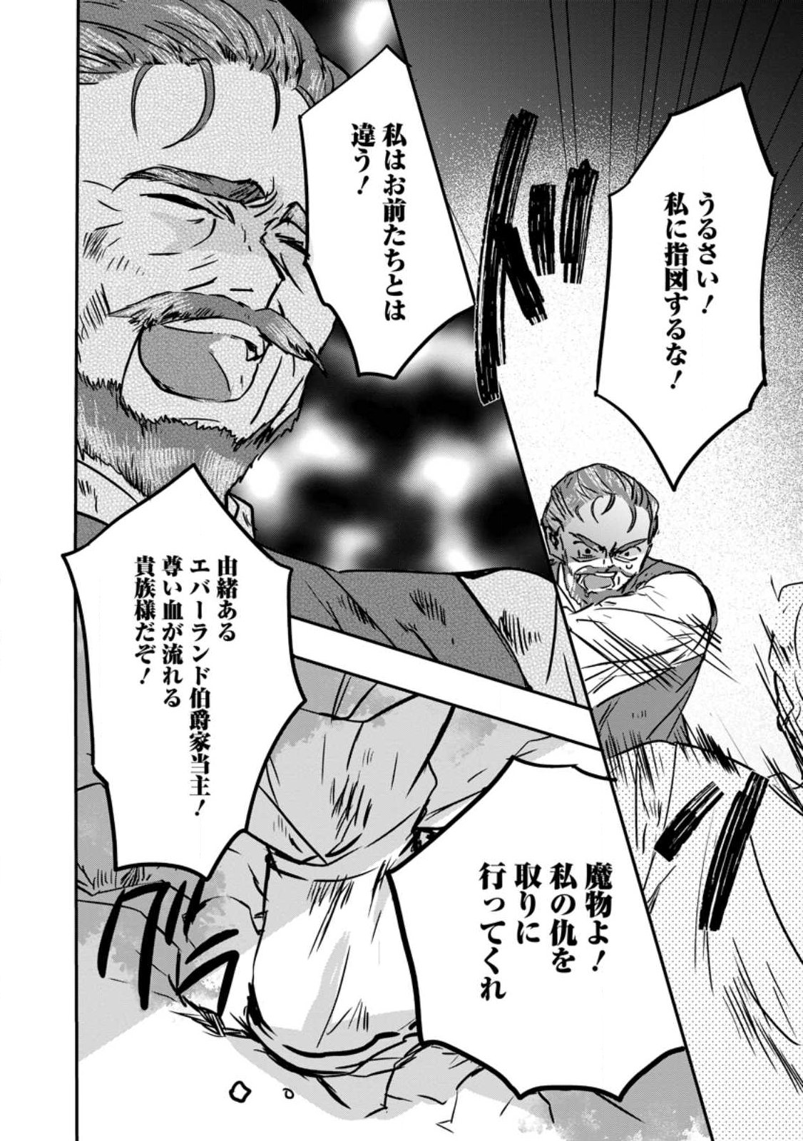 "Omae ga Kawari ni Shine" to Iwareta Watashi. Imouto no Migawari ni Reikoku na Henkyou Haku no Moto e Totsugi, Shiawase wo Teniireru Chapter 27.2 12ページ