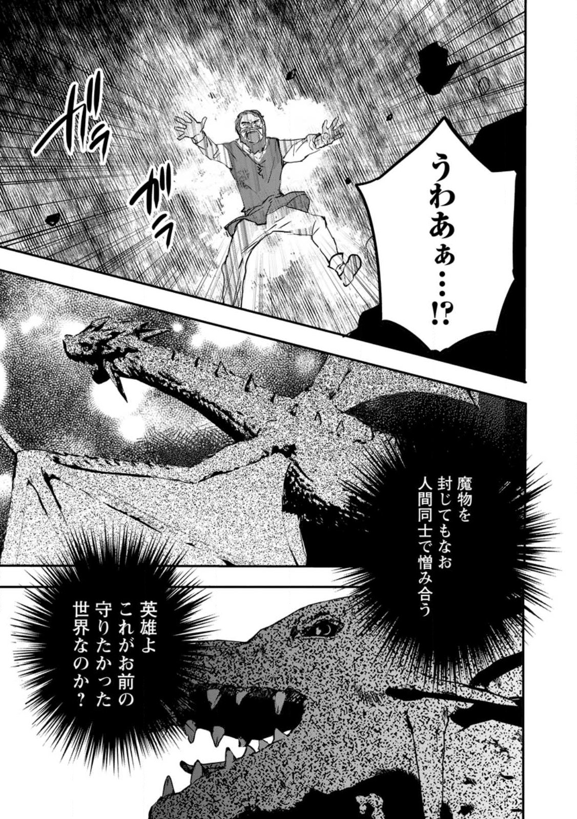 "Omae ga Kawari ni Shine" to Iwareta Watashi. Imouto no Migawari ni Reikoku na Henkyou Haku no Moto e Totsugi, Shiawase wo Teniireru Chapter 27.2 13ページ