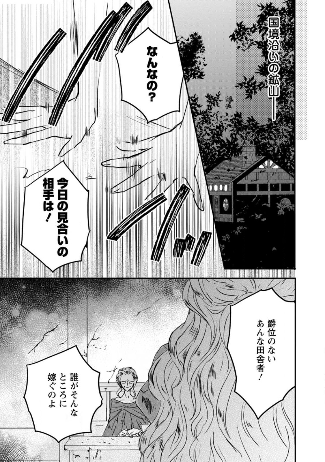 "Omae ga Kawari ni Shine" to Iwareta Watashi. Imouto no Migawari ni Reikoku na Henkyou Haku no Moto e Totsugi, Shiawase wo Teniireru Chapter 27.2 3ページ