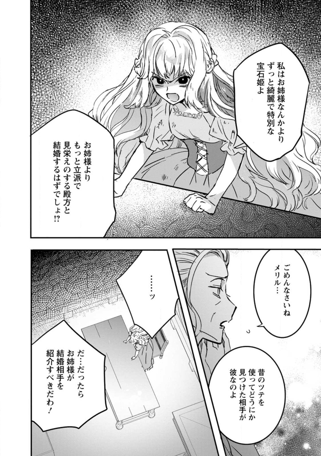 "Omae ga Kawari ni Shine" to Iwareta Watashi. Imouto no Migawari ni Reikoku na Henkyou Haku no Moto e Totsugi, Shiawase wo Teniireru Chapter 27.2 4ページ