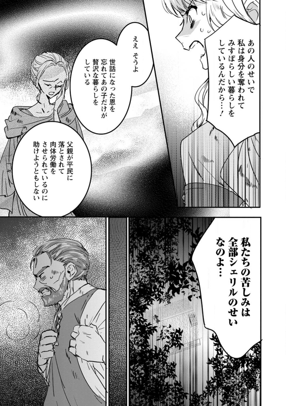 "Omae ga Kawari ni Shine" to Iwareta Watashi. Imouto no Migawari ni Reikoku na Henkyou Haku no Moto e Totsugi, Shiawase wo Teniireru Chapter 27.2 5ページ