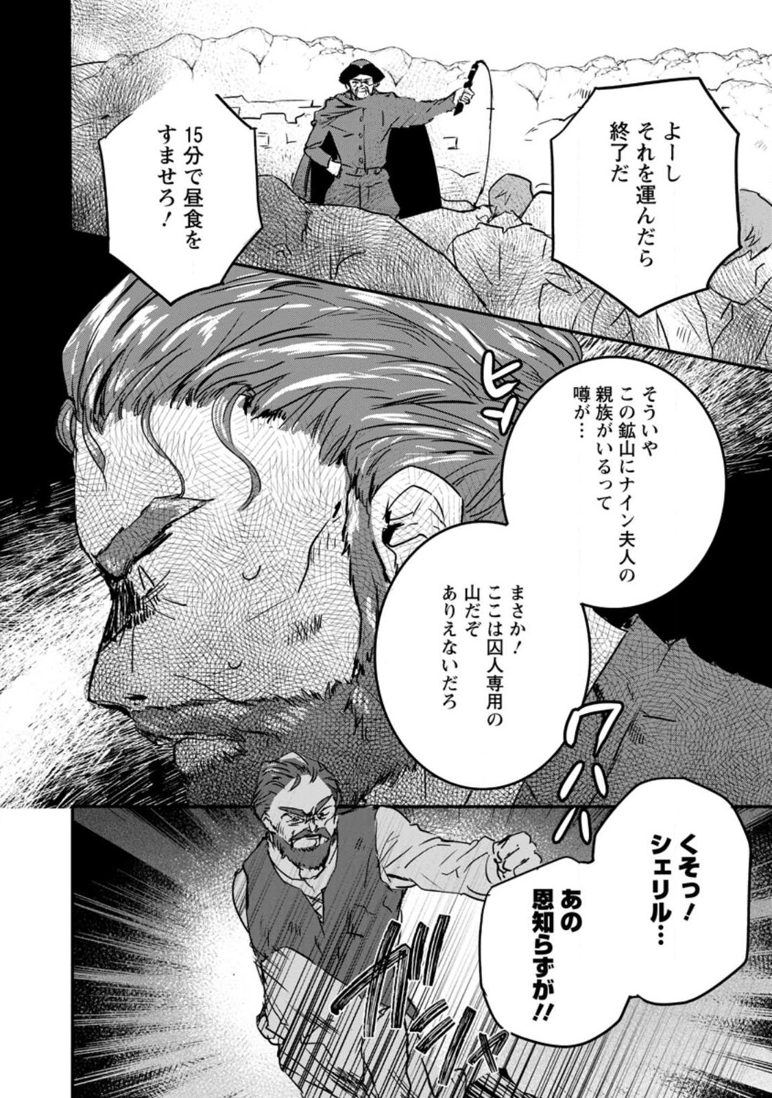 "Omae ga Kawari ni Shine" to Iwareta Watashi. Imouto no Migawari ni Reikoku na Henkyou Haku no Moto e Totsugi, Shiawase wo Teniireru Chapter 27.2 6ページ