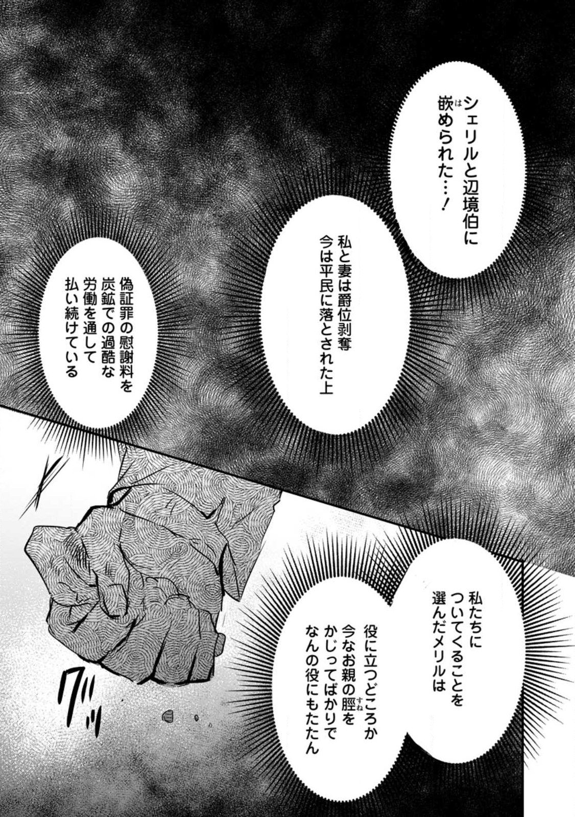 "Omae ga Kawari ni Shine" to Iwareta Watashi. Imouto no Migawari ni Reikoku na Henkyou Haku no Moto e Totsugi, Shiawase wo Teniireru Chapter 27.2 7ページ