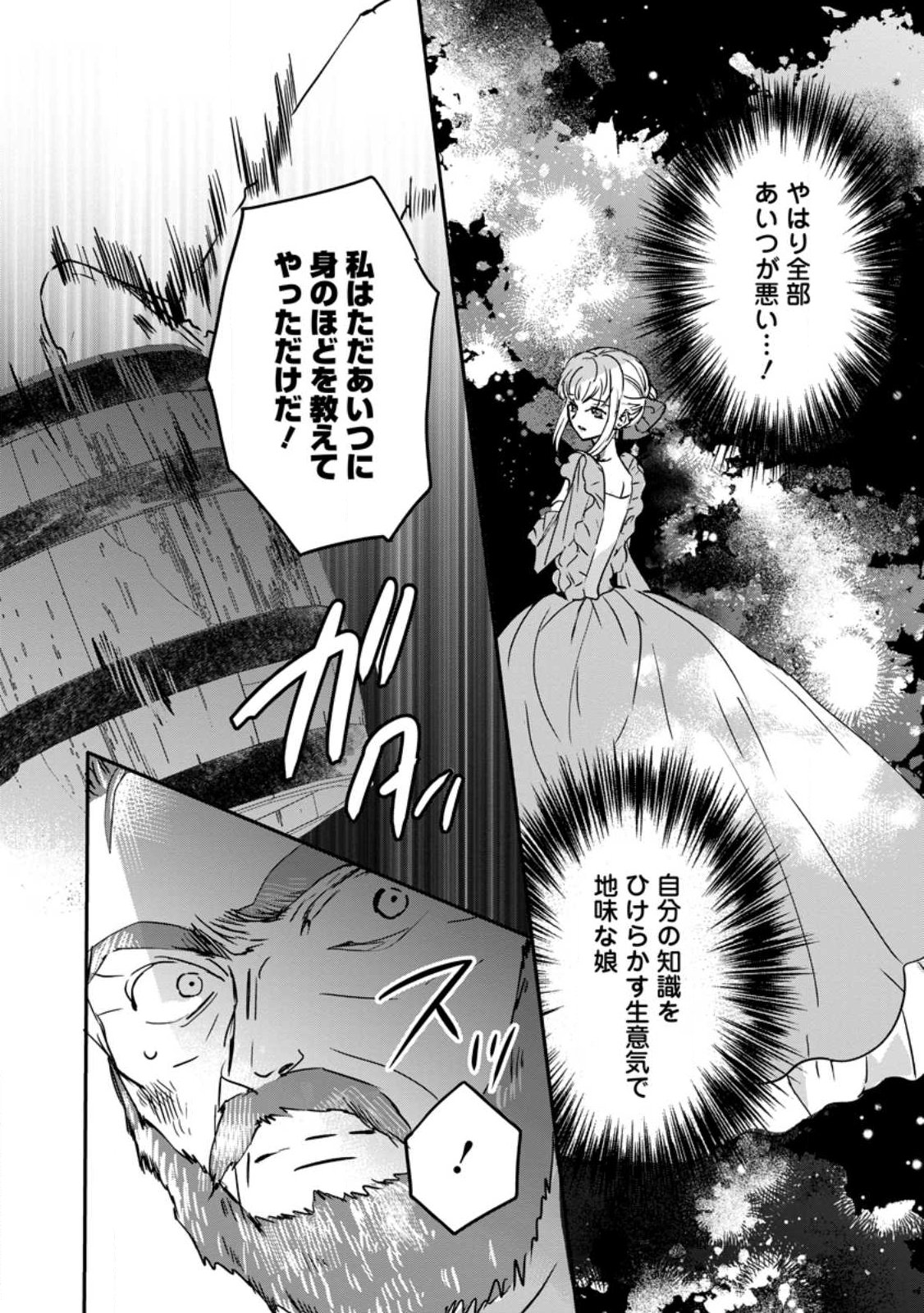 "Omae ga Kawari ni Shine" to Iwareta Watashi. Imouto no Migawari ni Reikoku na Henkyou Haku no Moto e Totsugi, Shiawase wo Teniireru Chapter 27.2 8ページ