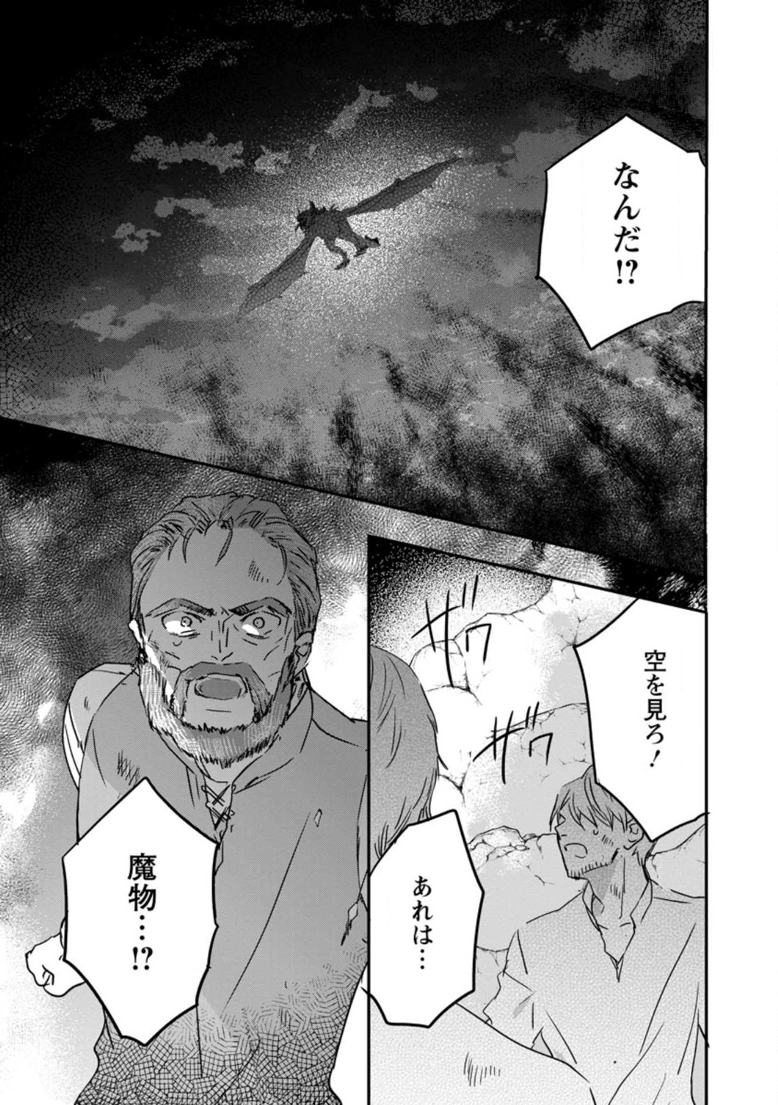 "Omae ga Kawari ni Shine" to Iwareta Watashi. Imouto no Migawari ni Reikoku na Henkyou Haku no Moto e Totsugi, Shiawase wo Teniireru Chapter 27.2 9ページ