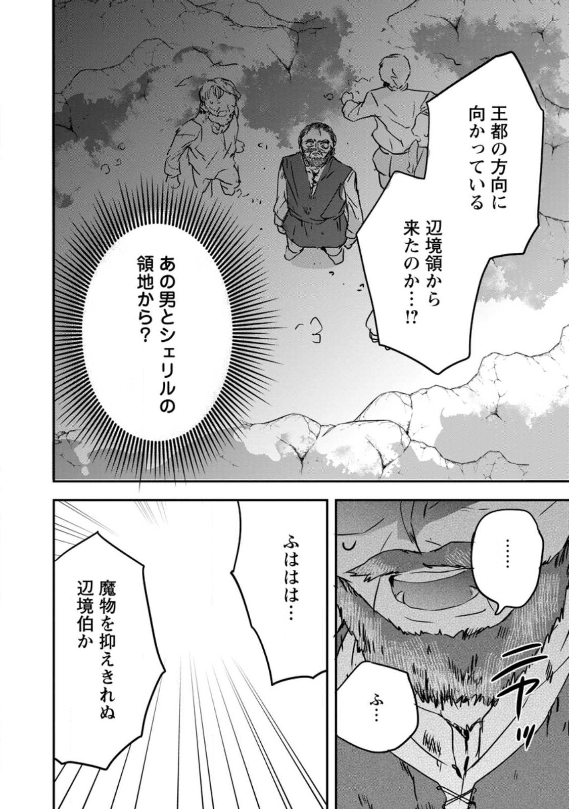 "Omae ga Kawari ni Shine" to Iwareta Watashi. Imouto no Migawari ni Reikoku na Henkyou Haku no Moto e Totsugi, Shiawase wo Teniireru Chapter 27.2 10ページ
