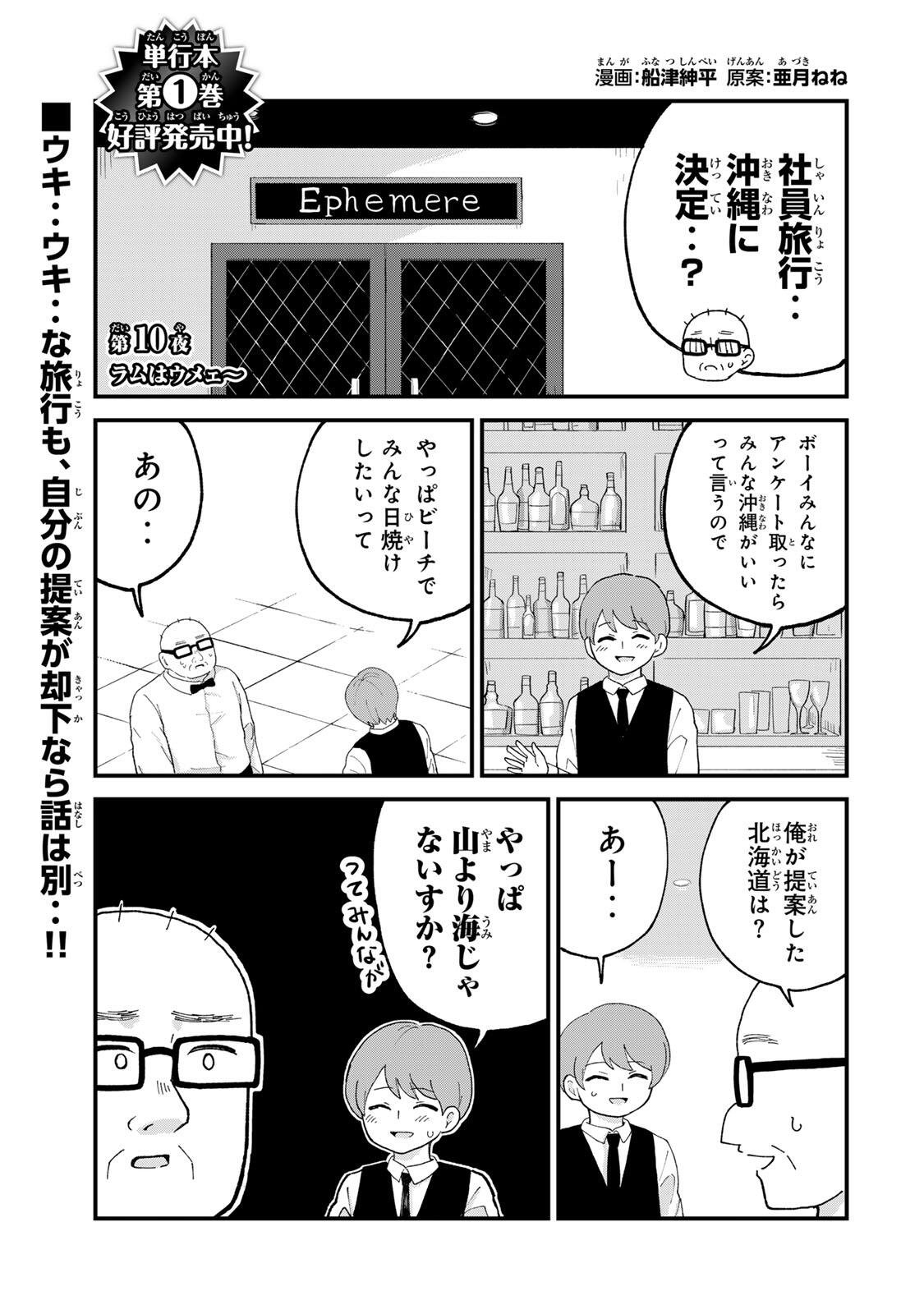 Shinjuku Kaishoroku Tencho - Mii-chan to Yamada-san Gaiden Chapter 10 1ページ