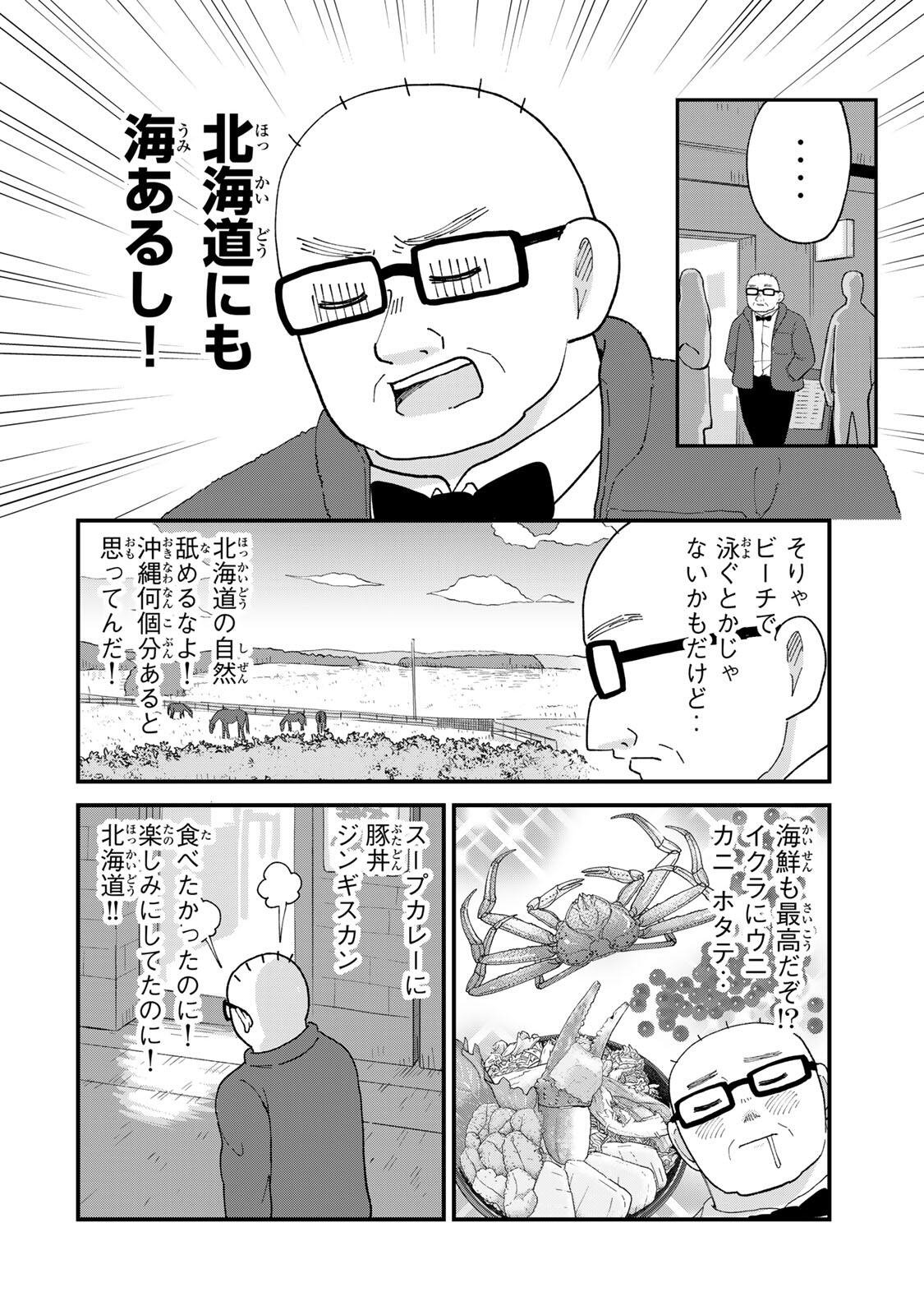 Shinjuku Kaishoroku Tencho - Mii-chan to Yamada-san Gaiden Chapter 10 2ページ