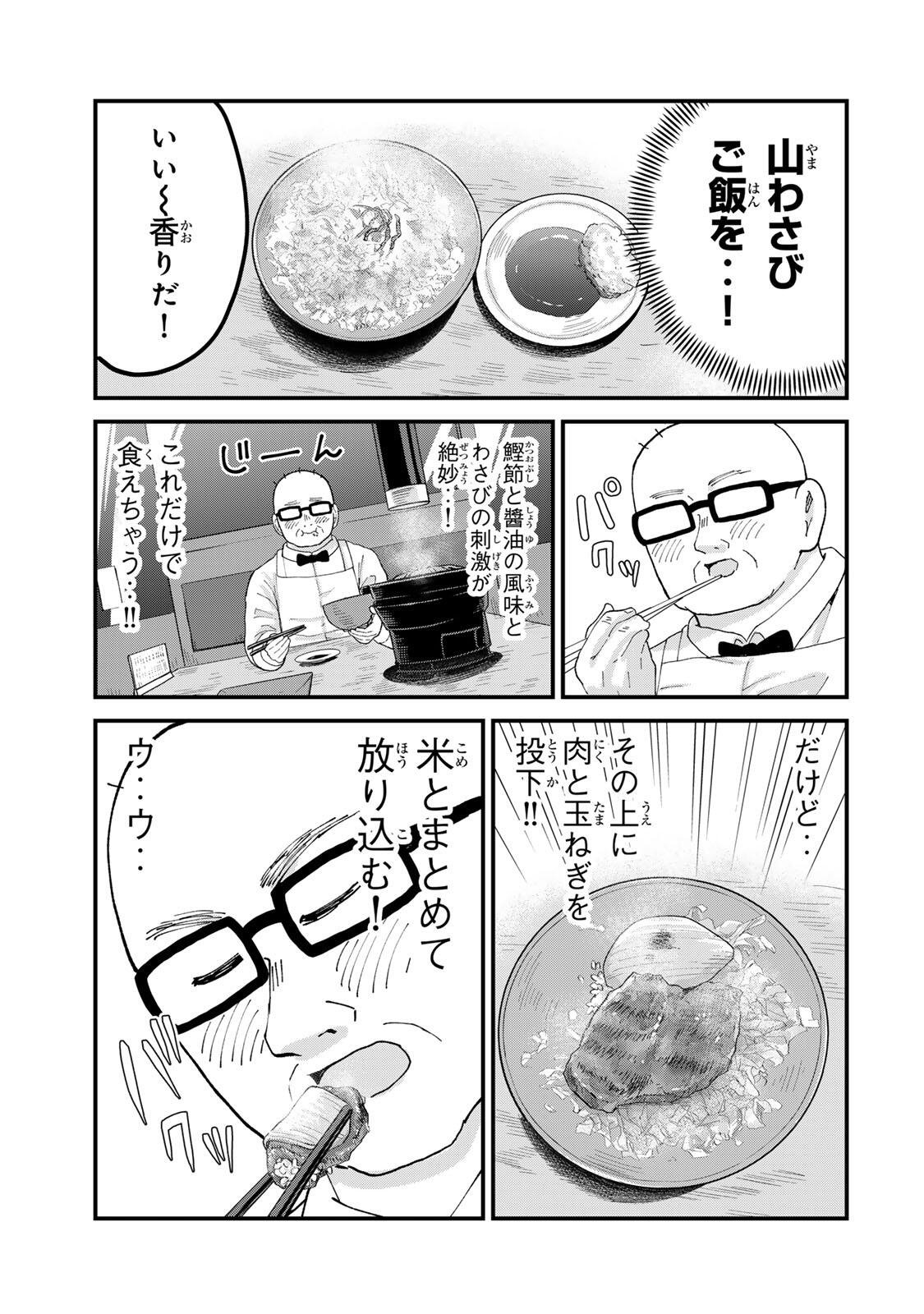Shinjuku Kaishoroku Tencho - Mii-chan to Yamada-san Gaiden Chapter 10 11ページ