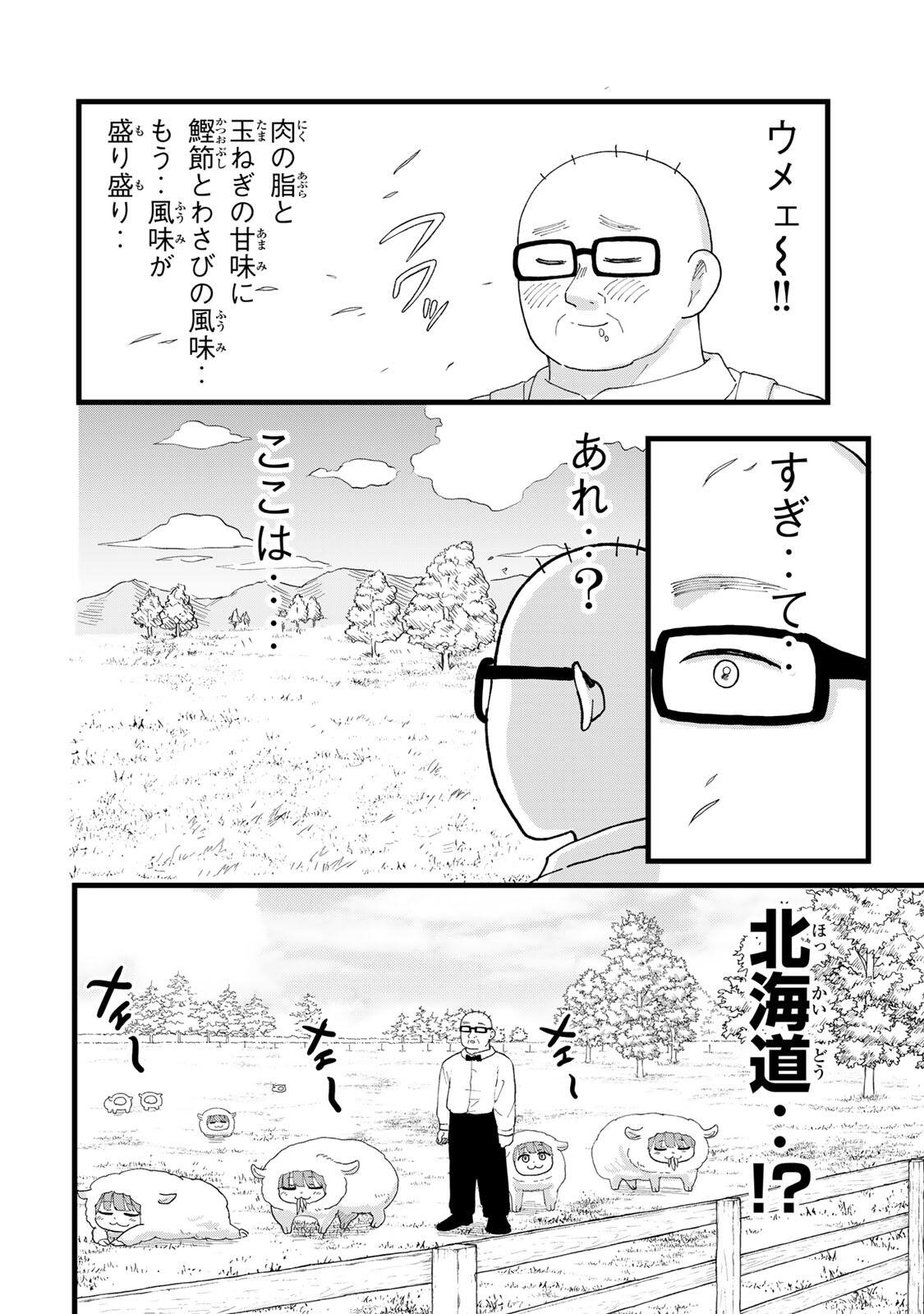 Shinjuku Kaishoroku Tencho - Mii-chan to Yamada-san Gaiden Chapter 10 12ページ