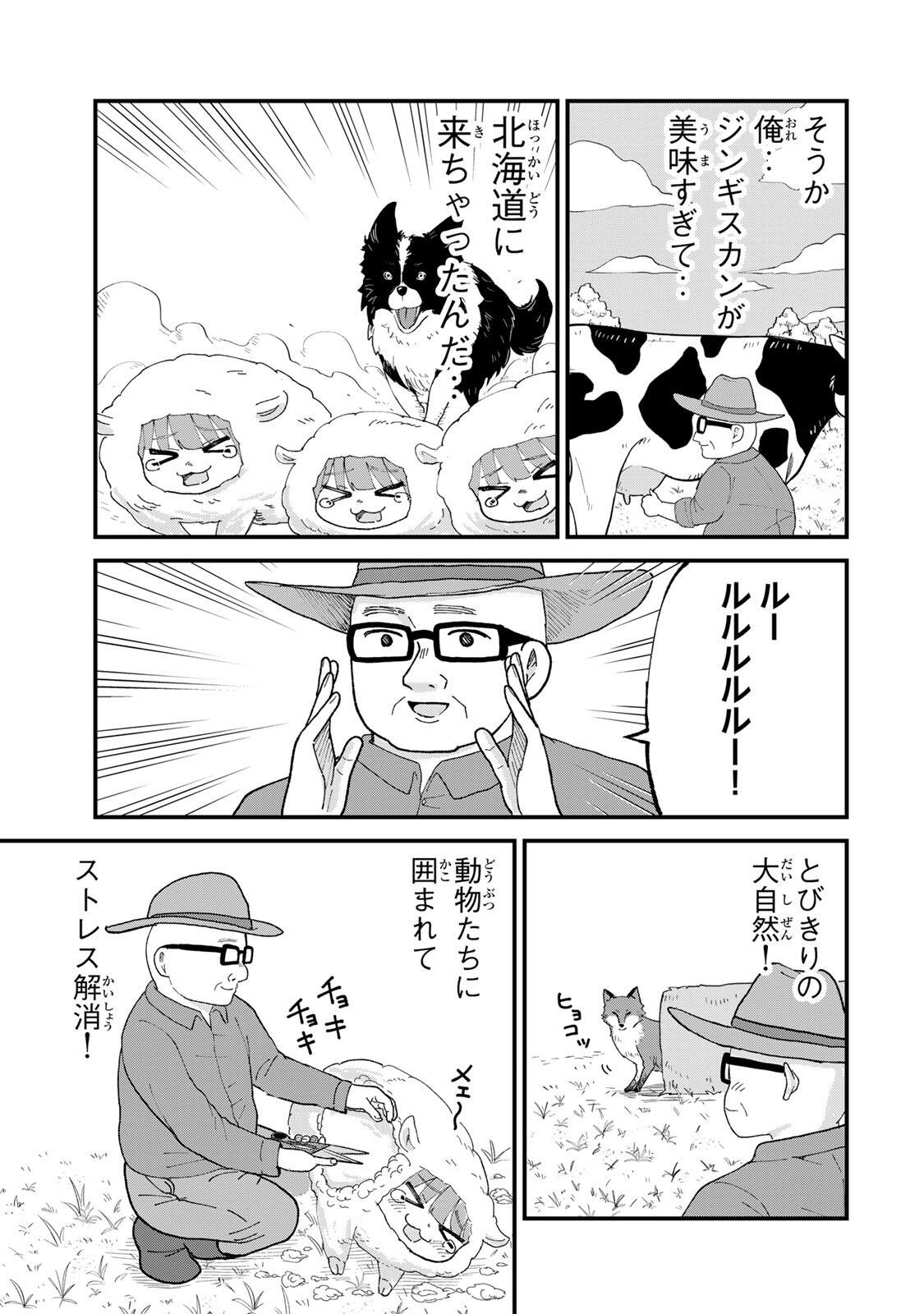 Shinjuku Kaishoroku Tencho - Mii-chan to Yamada-san Gaiden Chapter 10 13ページ
