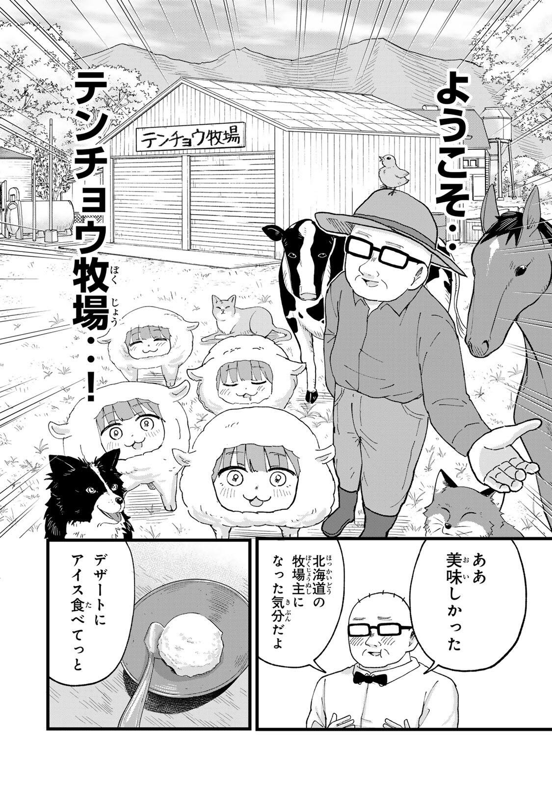 Shinjuku Kaishoroku Tencho - Mii-chan to Yamada-san Gaiden Chapter 10 14ページ