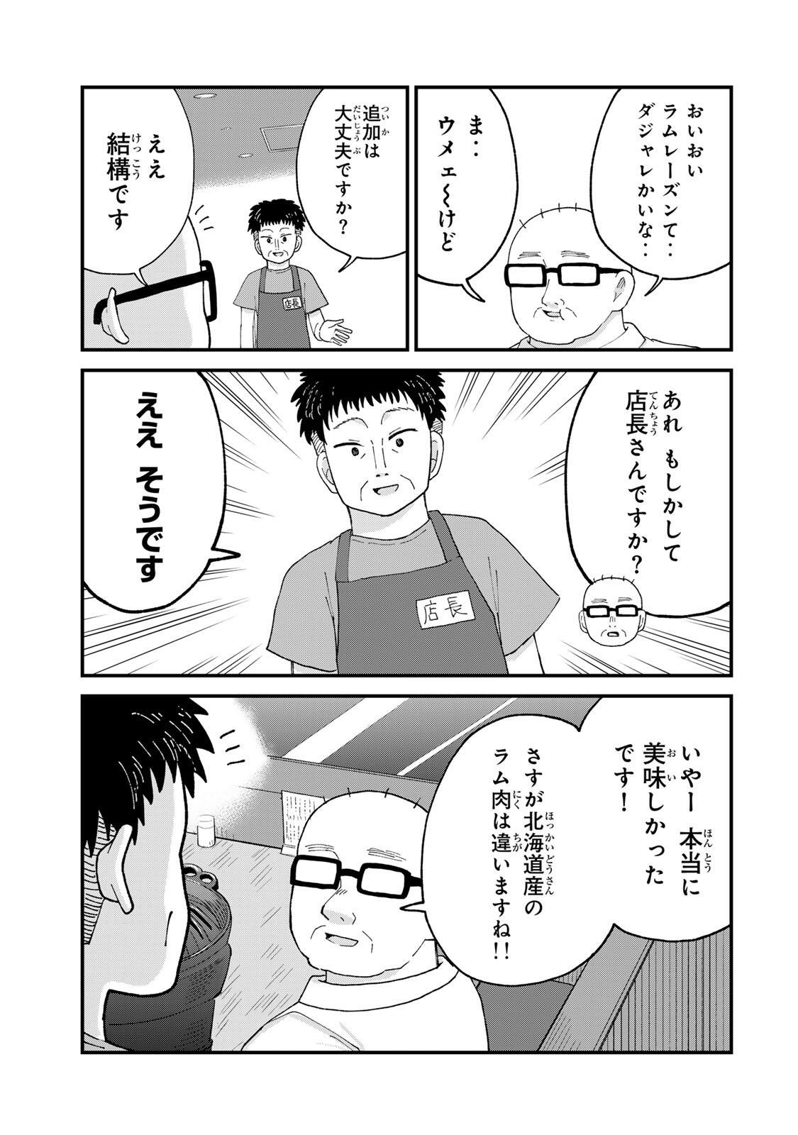 Shinjuku Kaishoroku Tencho - Mii-chan to Yamada-san Gaiden Chapter 10 15ページ