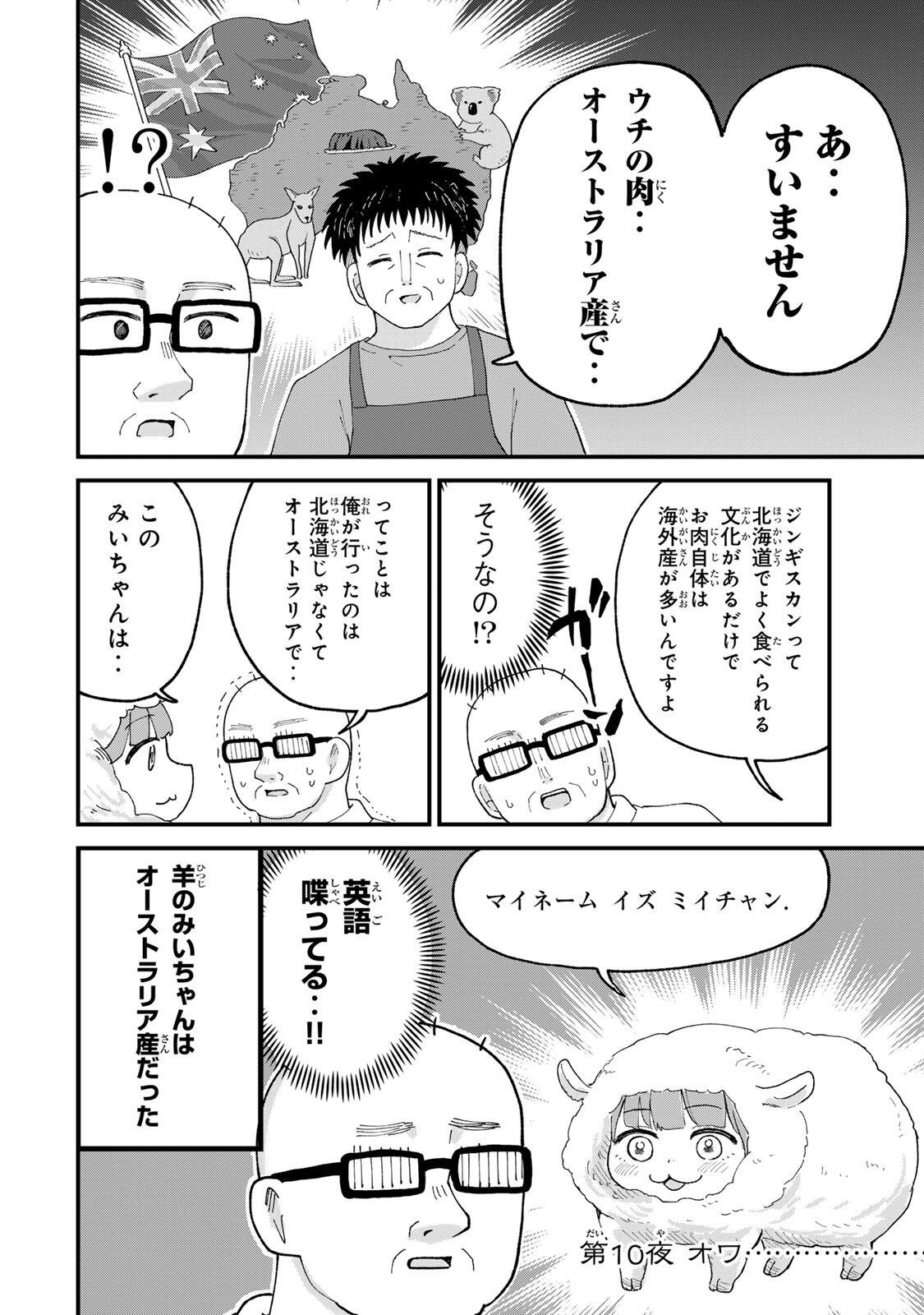 Shinjuku Kaishoroku Tencho - Mii-chan to Yamada-san Gaiden Chapter 10 16ページ