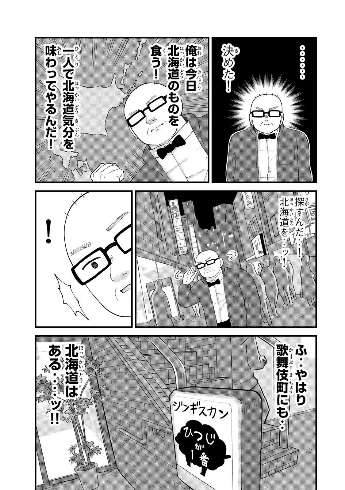 Shinjuku Kaishoroku Tencho - Mii-chan to Yamada-san Gaiden Chapter 10 3ページ