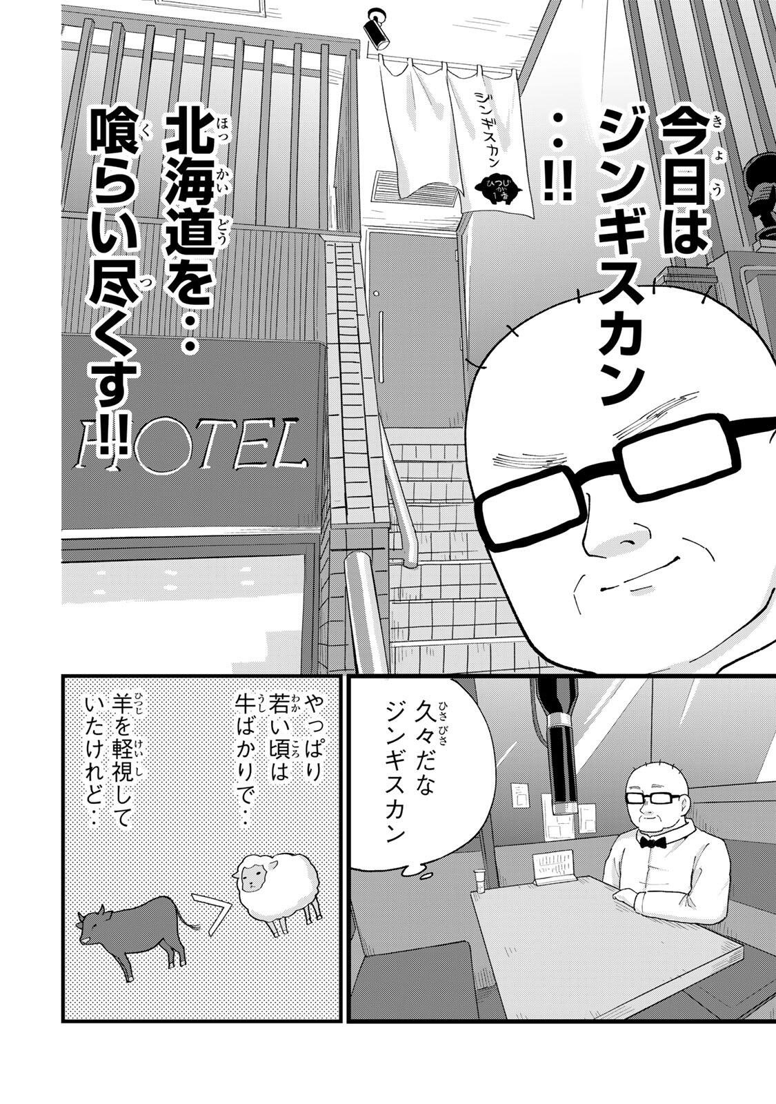 Shinjuku Kaishoroku Tencho - Mii-chan to Yamada-san Gaiden Chapter 10 4ページ