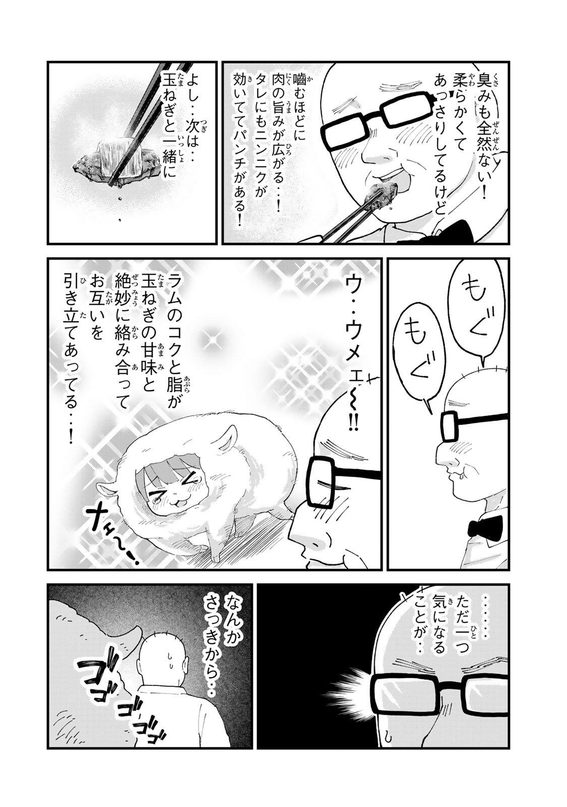 Shinjuku Kaishoroku Tencho - Mii-chan to Yamada-san Gaiden Chapter 10 8ページ
