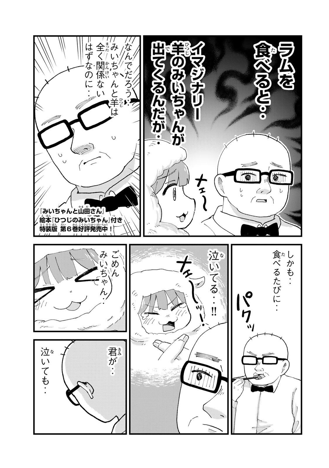 Shinjuku Kaishoroku Tencho - Mii-chan to Yamada-san Gaiden Chapter 10 9ページ