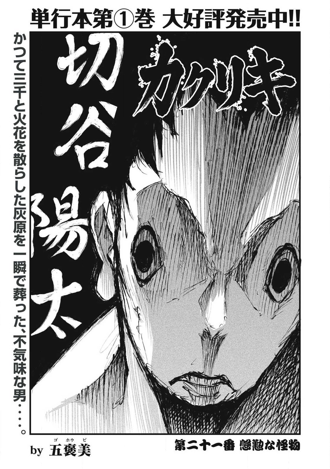Kakuriki Chapter 21 1ページ