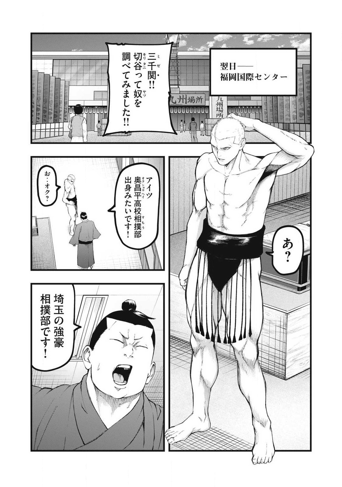 Kakuriki Chapter 21 2ページ