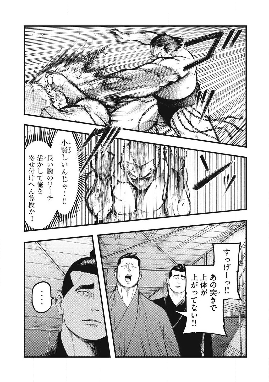 Kakuriki Chapter 21 11ページ